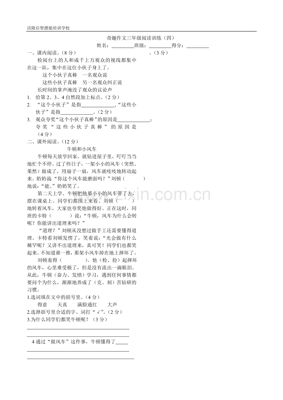 三年级同步阅读训练.doc_第2页