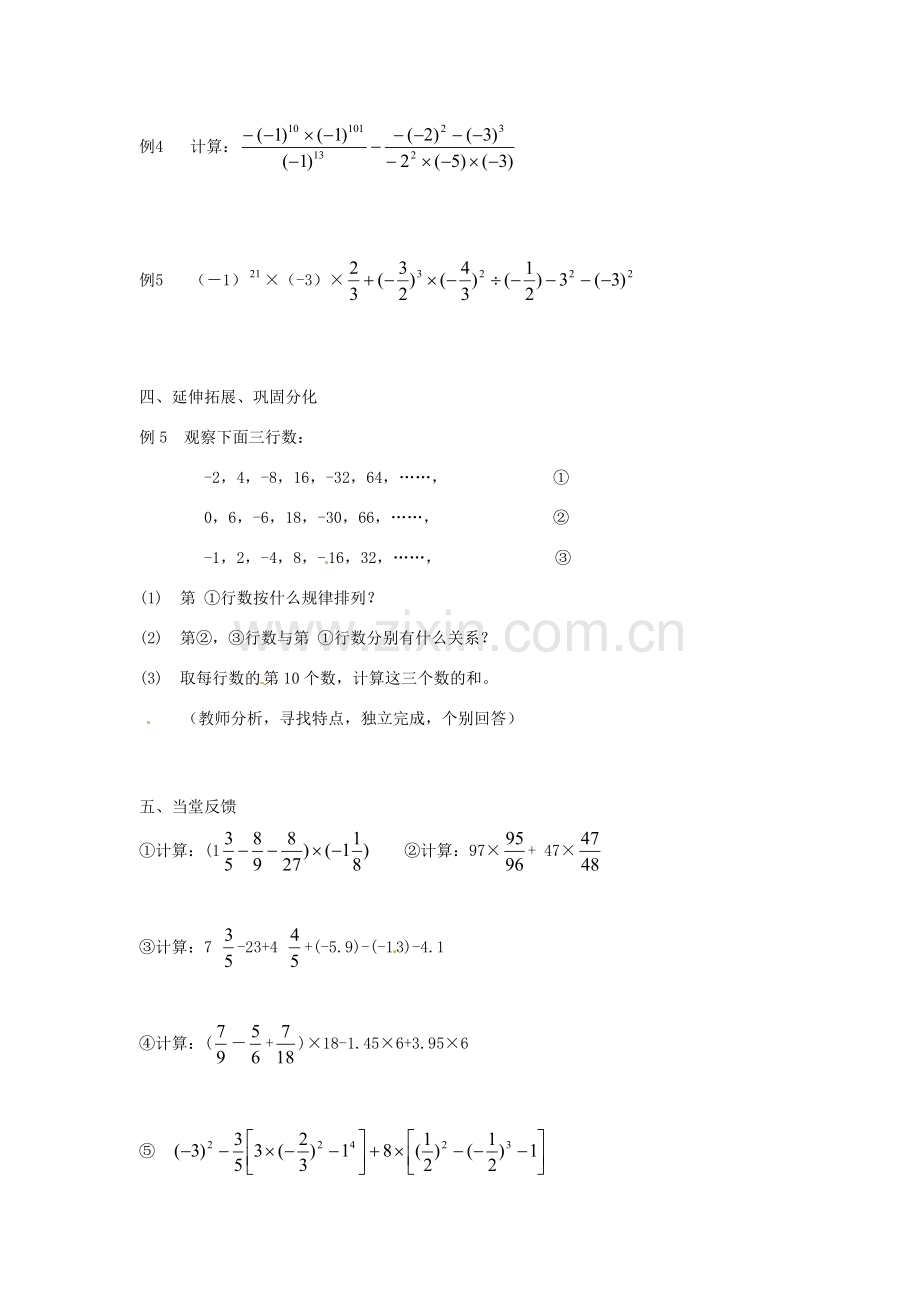 黑龙江省虎林市八五零农场学校七年级数学下册 §1.5有理数的乘方(3) 教案 人教新课标版.doc_第3页