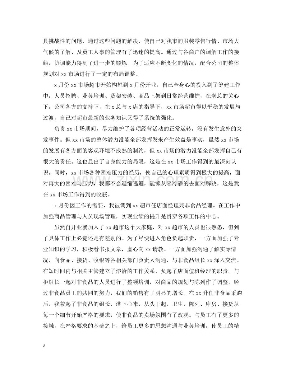 商场主管年终工作总结.docx_第3页