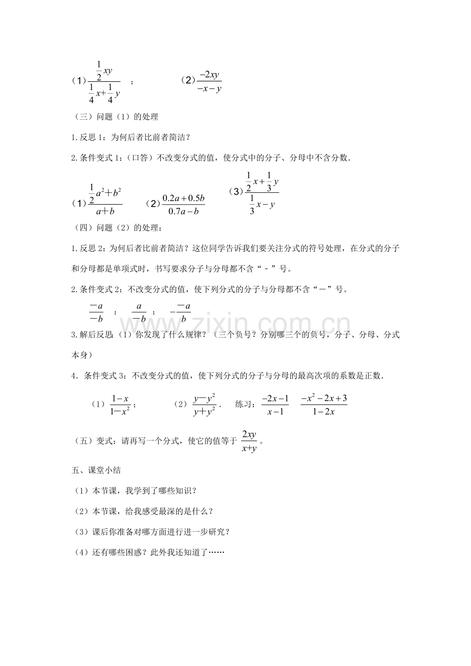 八年级数学下册 第10章 分式 10.2 分式的基本性质教案 （新版）苏科版-（新版）苏科版初中八年级下册数学教案.docx_第3页