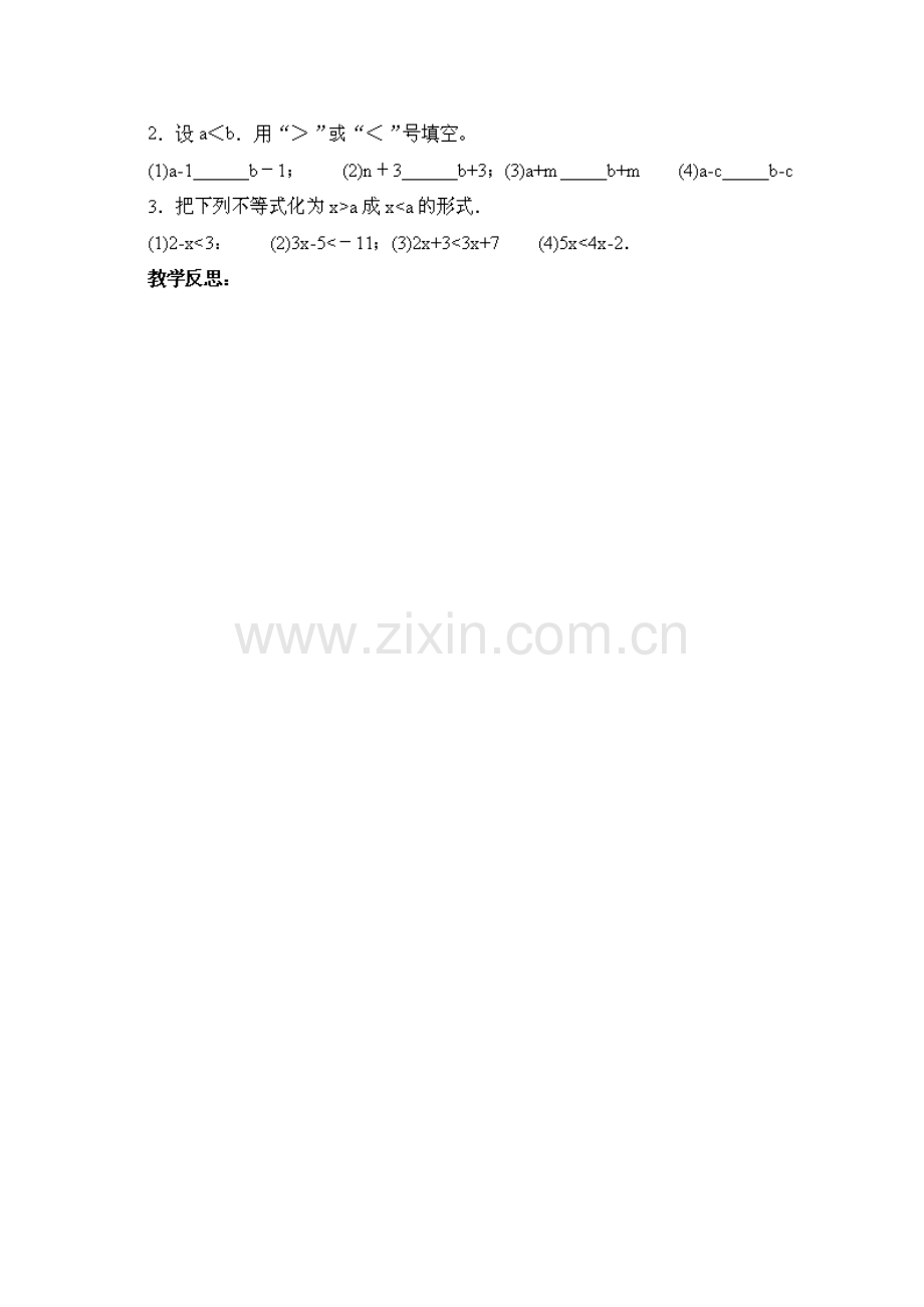 山东省胶南湖南省益阳市六中八年级数学上册 4.2.1 不等式的基本性质1教案 （新版）湘教版.doc_第3页