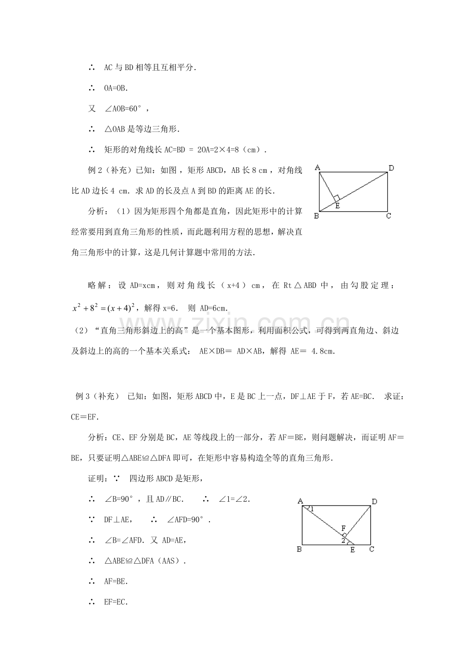 广东省东莞市寮步信义学校八年级数学下册《19.2.1 矩形（一）》教案 新人教版.doc_第3页