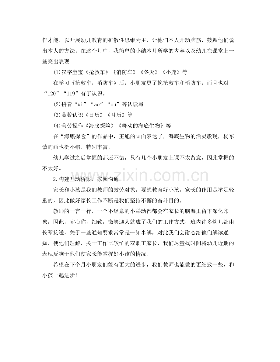 2021年工作参考总结幼儿园十月份的工作参考总结.docx_第2页