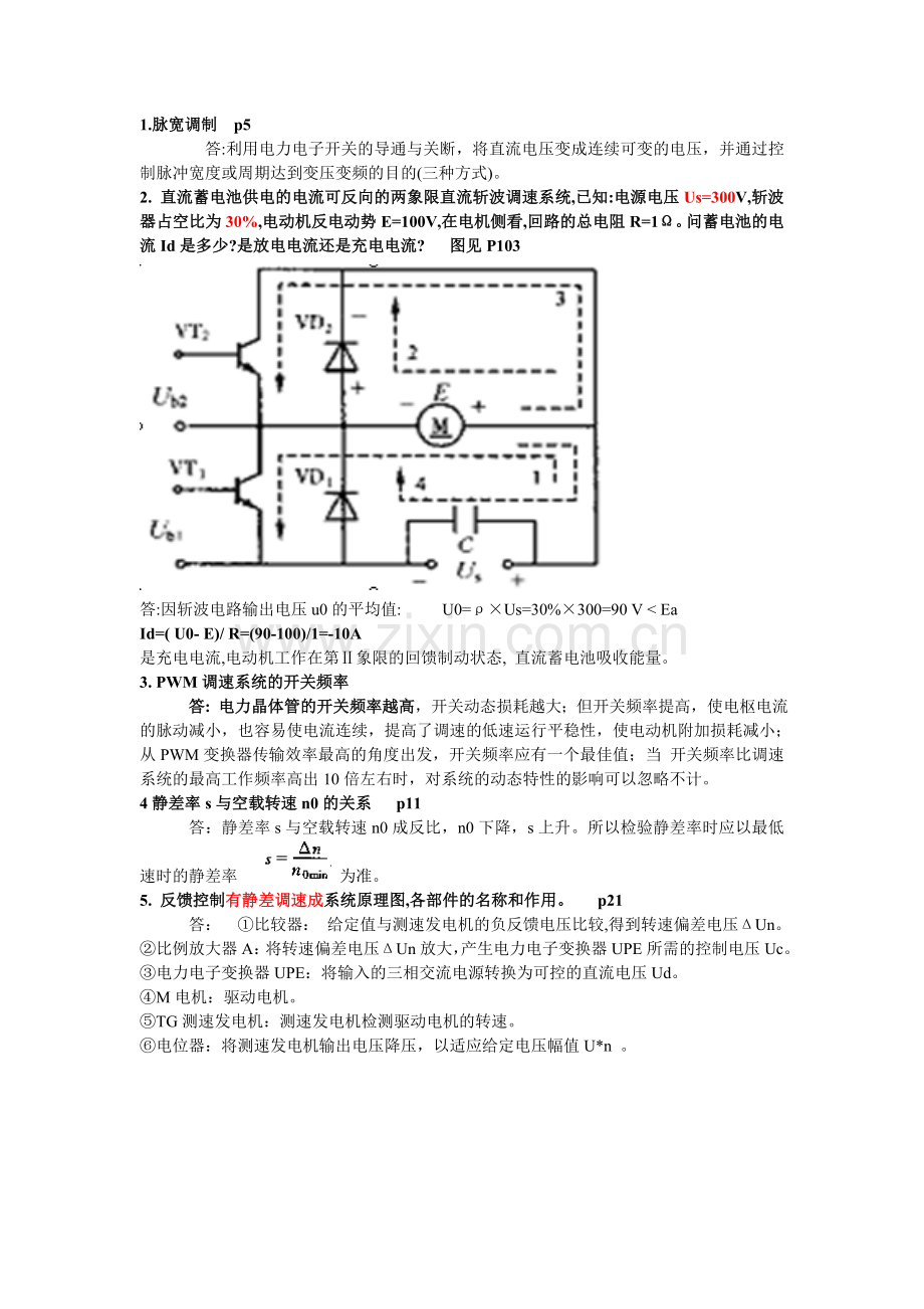 电力拖动试题及答案.doc_第1页