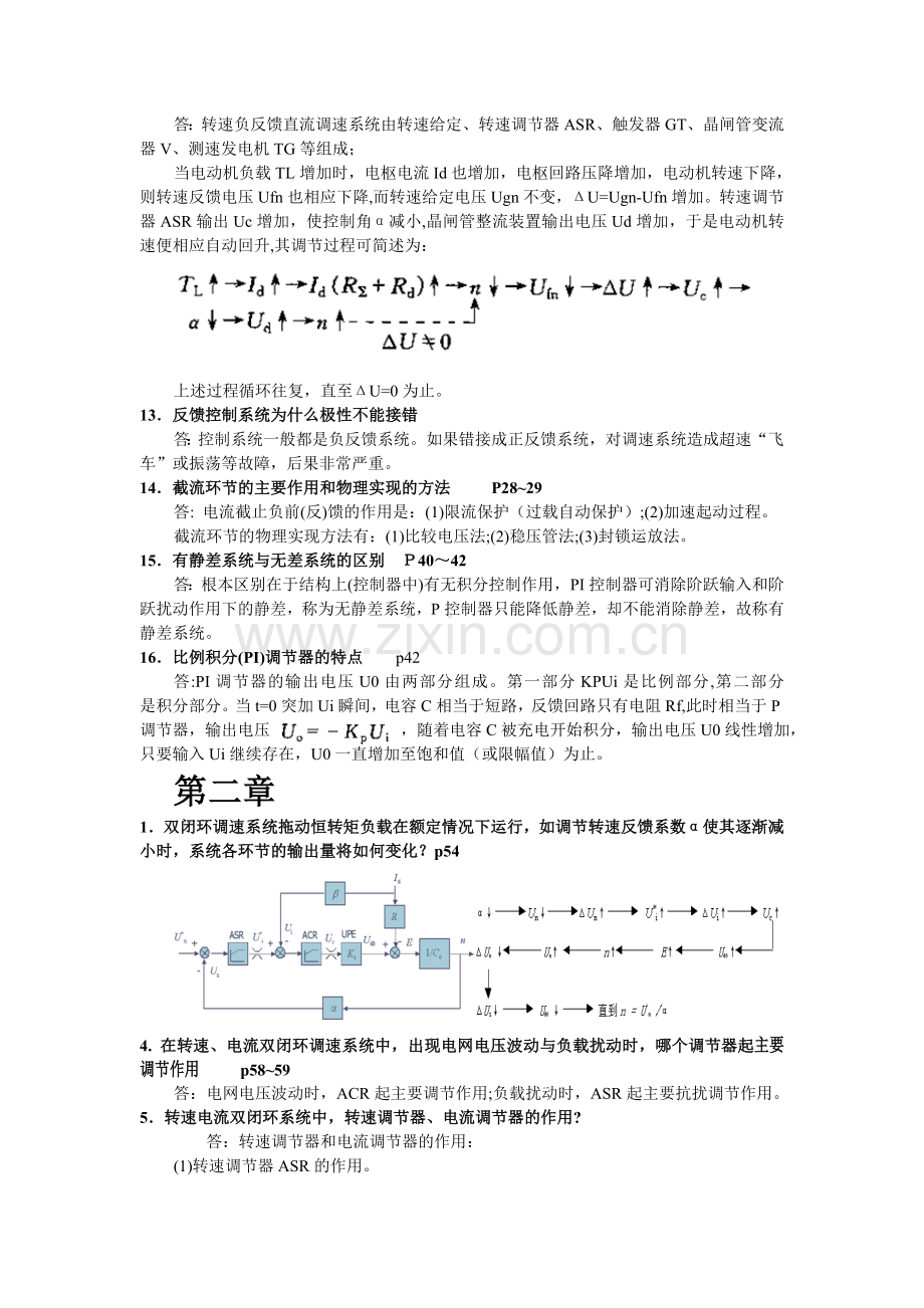 电力拖动试题及答案.doc_第3页