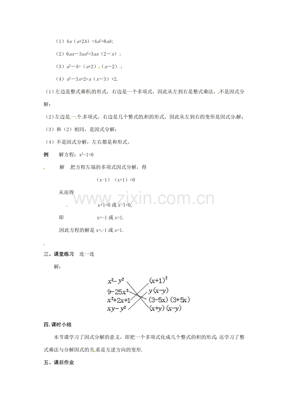 八年级数学下册 1.1《多项式的因式分解》教案 湘教版.doc_第3页