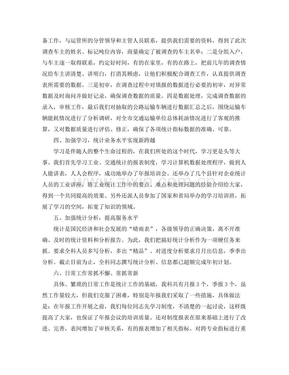 统计年度个人工作总结参考.docx_第2页