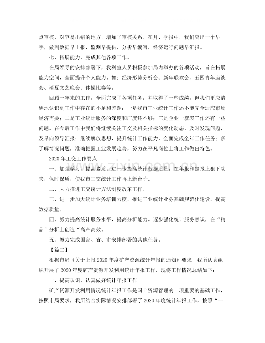 统计年度个人工作总结参考.docx_第3页