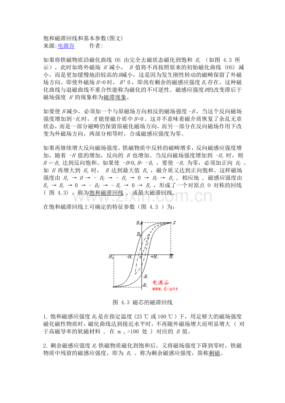 饱及磁滞回线及基本参数(图文).doc_第1页