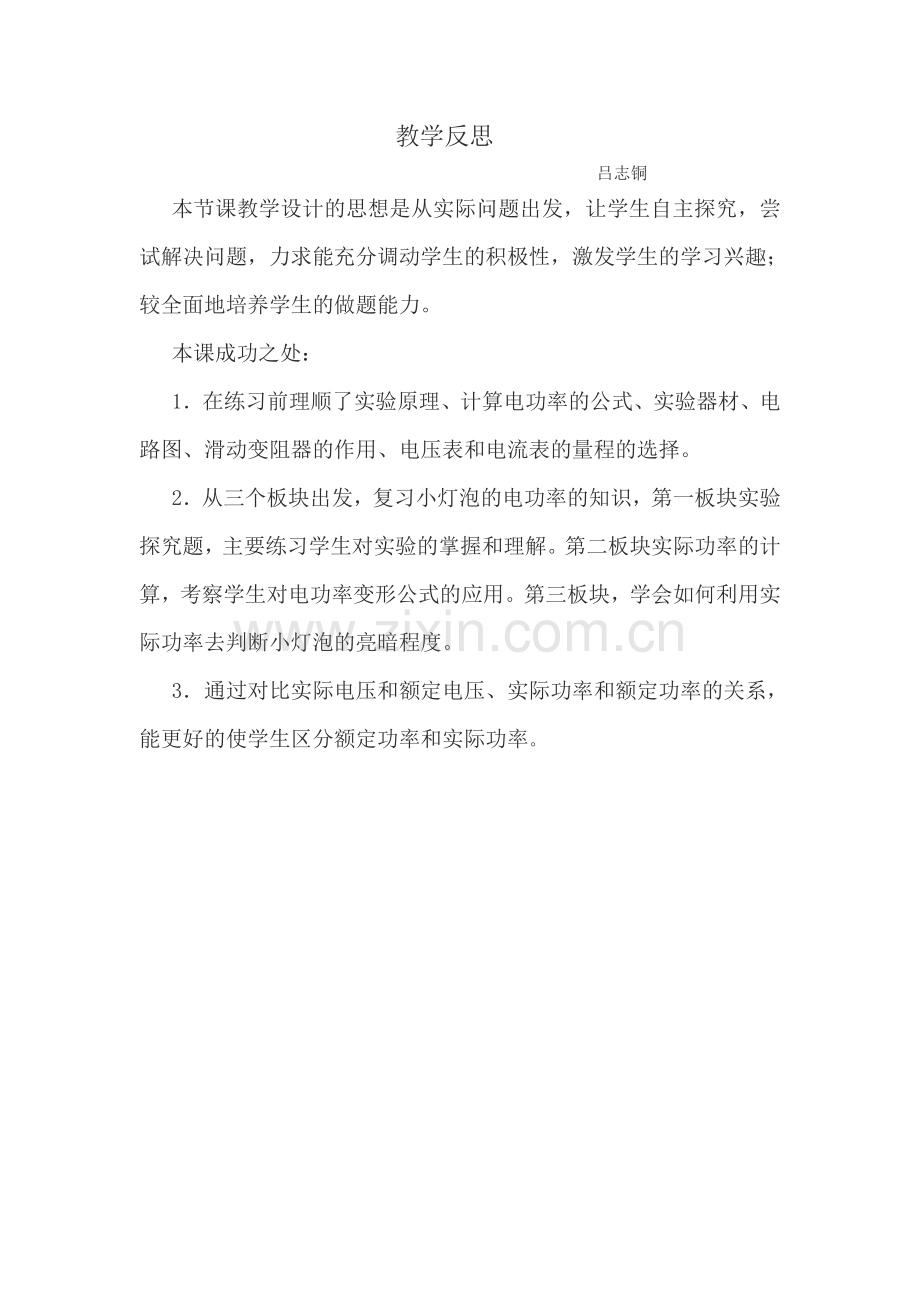 教学反思-(6).docx_第1页