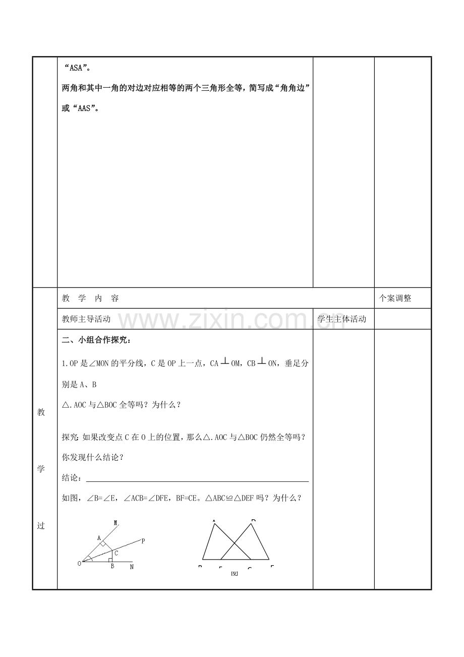 八年级数学上册 第一章 全等三角形 1.3 探索三角形全等的条件教案1 （新版）苏科版-（新版）苏科版初中八年级上册数学教案.doc_第2页