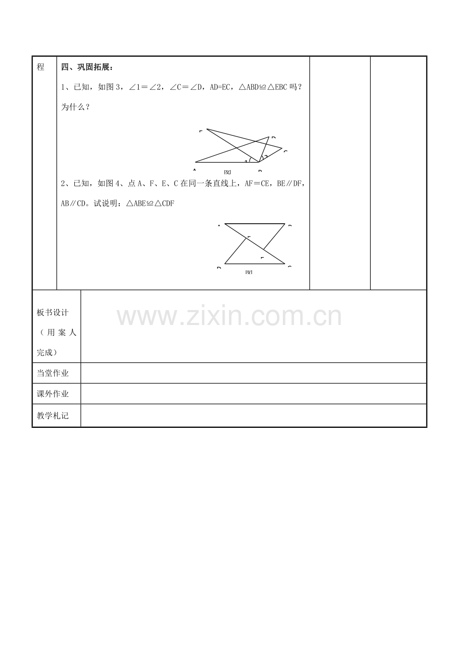 八年级数学上册 第一章 全等三角形 1.3 探索三角形全等的条件教案1 （新版）苏科版-（新版）苏科版初中八年级上册数学教案.doc_第3页