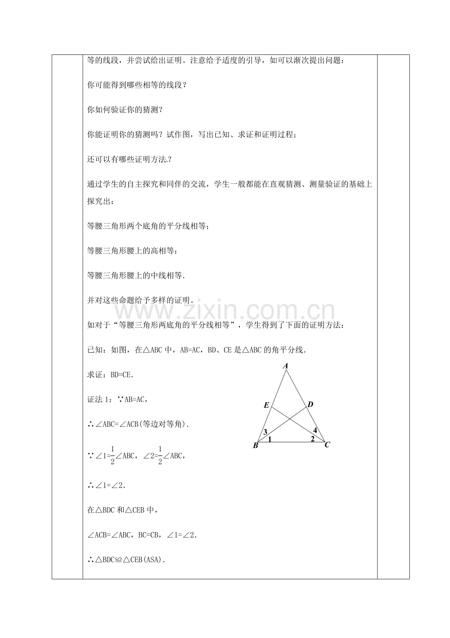 八年级数学下册 1.1 等腰三角形教案1 （新版）北师大版-（新版）北师大版初中八年级下册数学教案.doc_第2页