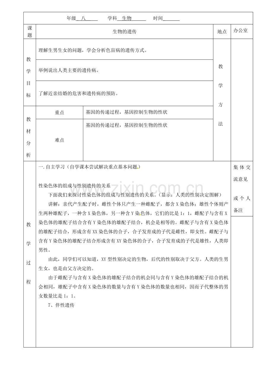 江苏省镇江市八年级生物下册 第22章 第1节 生物的遗传教案1 （新版）苏科版-（新版）苏科版初中八年级下册生物教案.doc_第2页