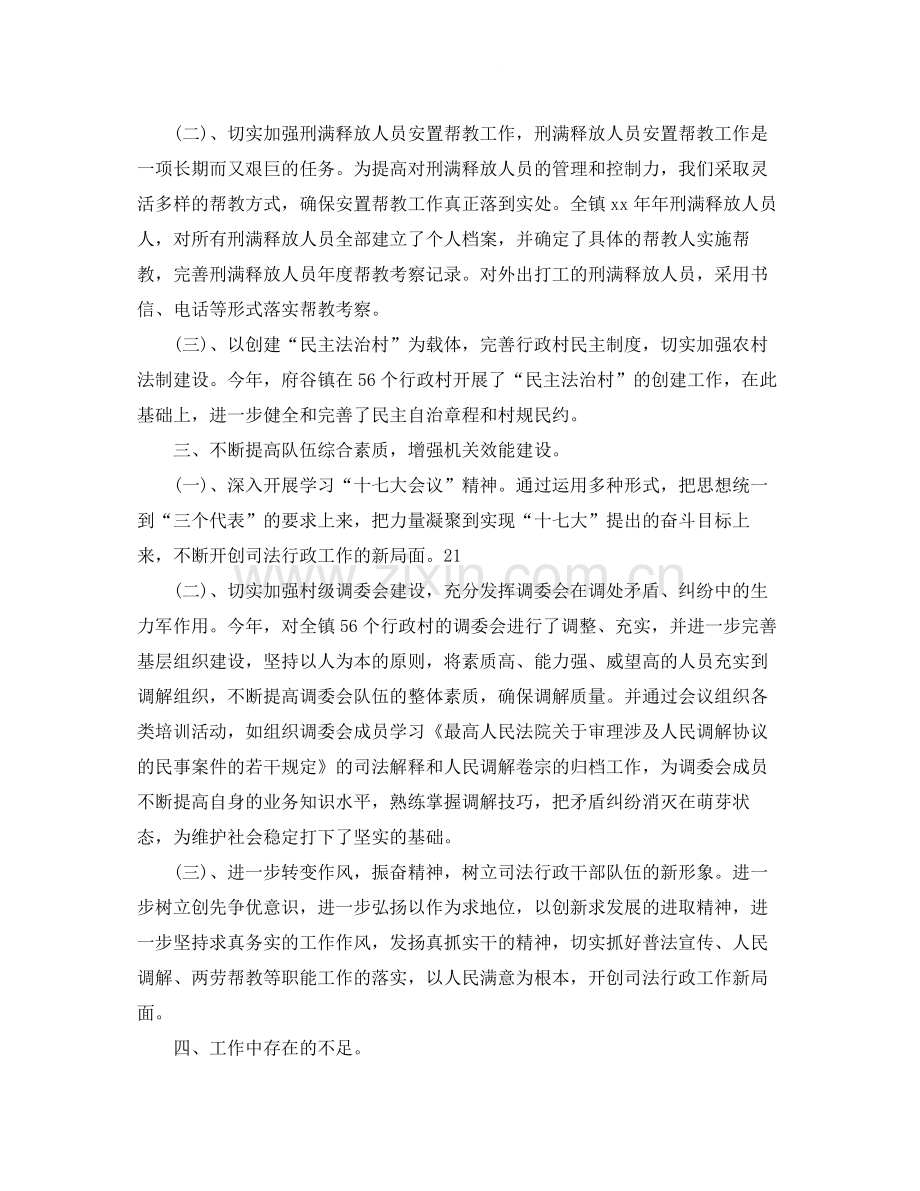 乡镇司法年终个人总结1).docx_第3页