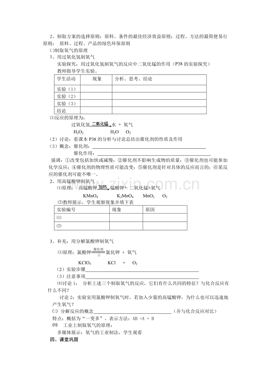 课题3制取氧气(第1课时).doc_第2页