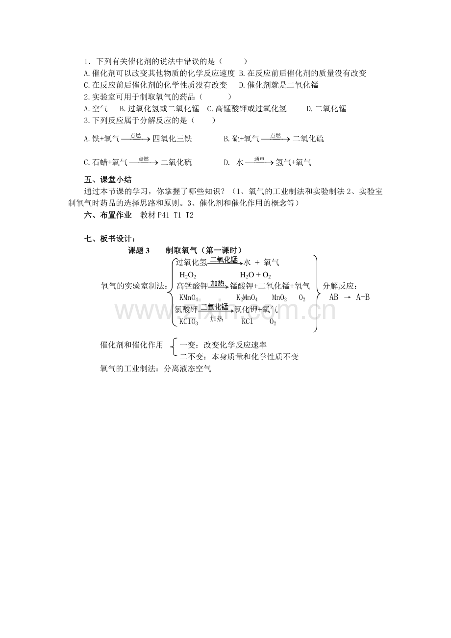 课题3制取氧气(第1课时).doc_第3页