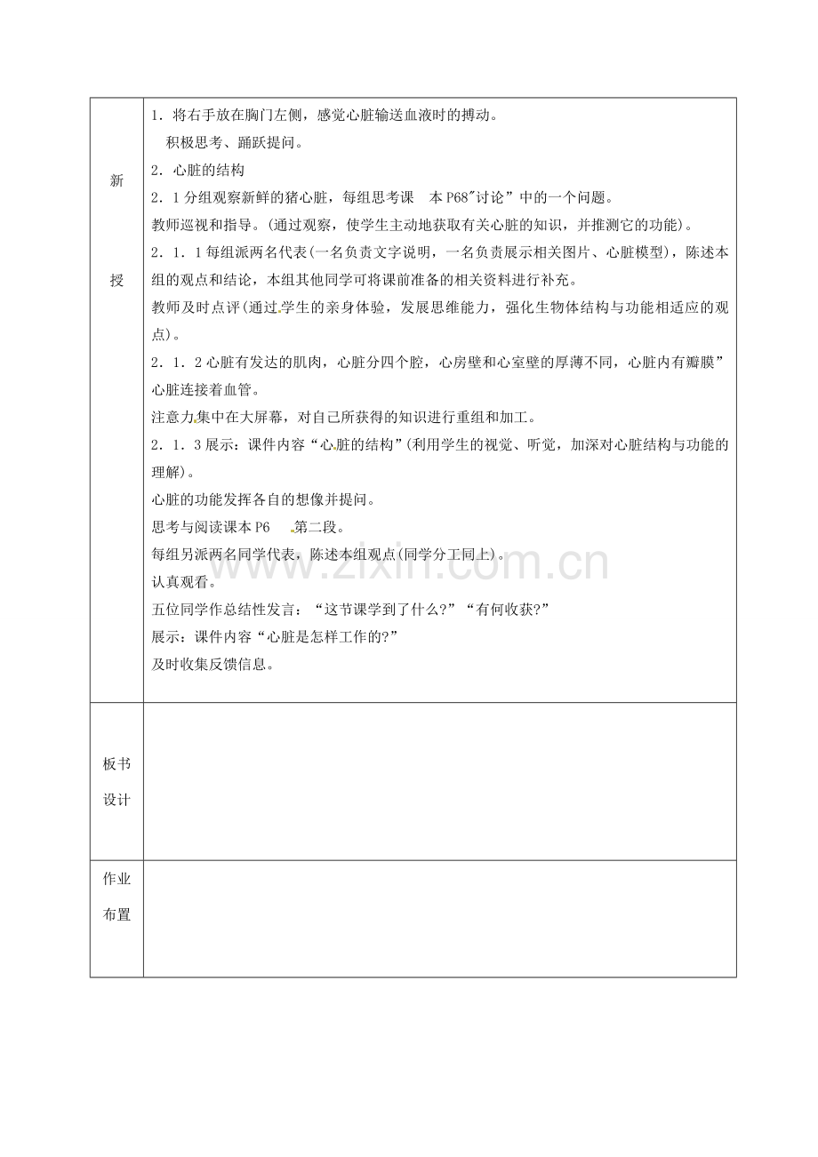 七年级生物下册 4.4.3 输送血液的泵——心脏教案 （新版）新人教版-（新版）新人教版初中七年级下册生物教案.doc_第2页