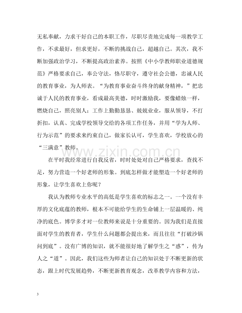 师德表现自我评价22.docx_第3页