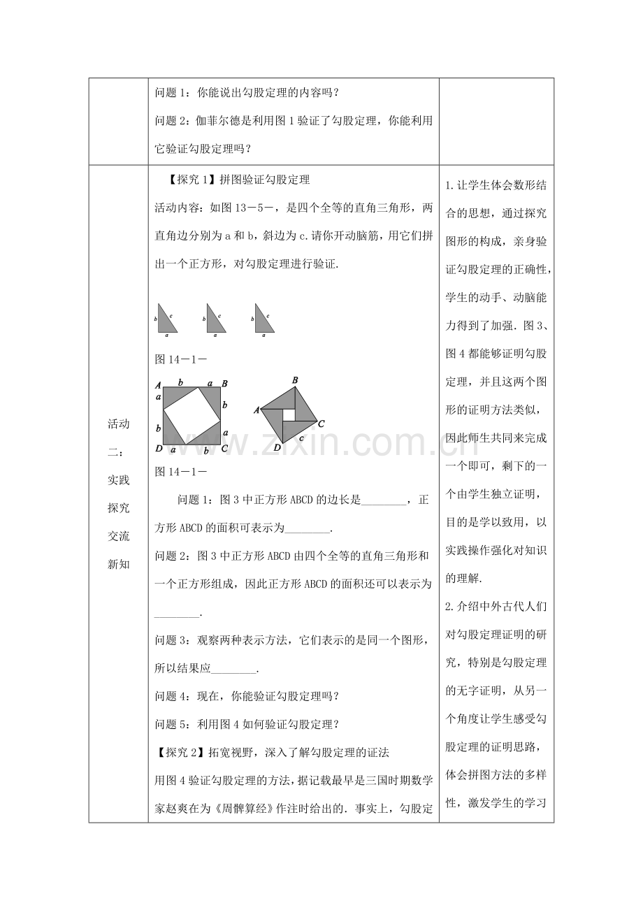 八年级数学上册 第14章 勾股定理 14.1 勾股定理 14.1.1 直角三角形的三边关系（第2课时）教案 （新版）华东师大版-（新版）华东师大版初中八年级上册数学教案.doc_第2页