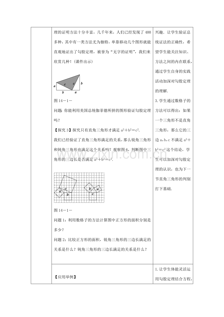 八年级数学上册 第14章 勾股定理 14.1 勾股定理 14.1.1 直角三角形的三边关系（第2课时）教案 （新版）华东师大版-（新版）华东师大版初中八年级上册数学教案.doc_第3页