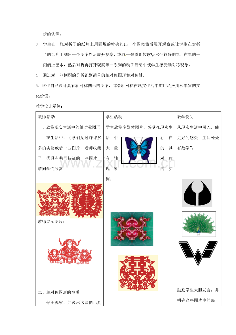 江苏省太仓市浮桥中学八年级数学上册 生活中的轴对称教案 苏科版.doc_第2页