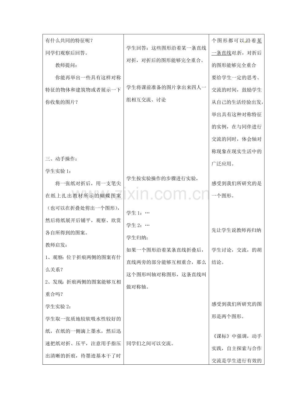 江苏省太仓市浮桥中学八年级数学上册 生活中的轴对称教案 苏科版.doc_第3页