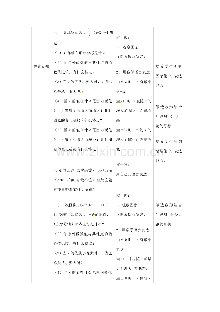 九年级数学上册 20.4 二次函数的性质教案 北京课改版.doc_第3页