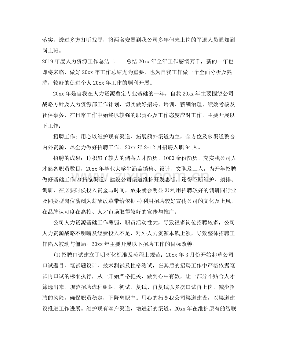 年度人力资源工作总结 .docx_第2页