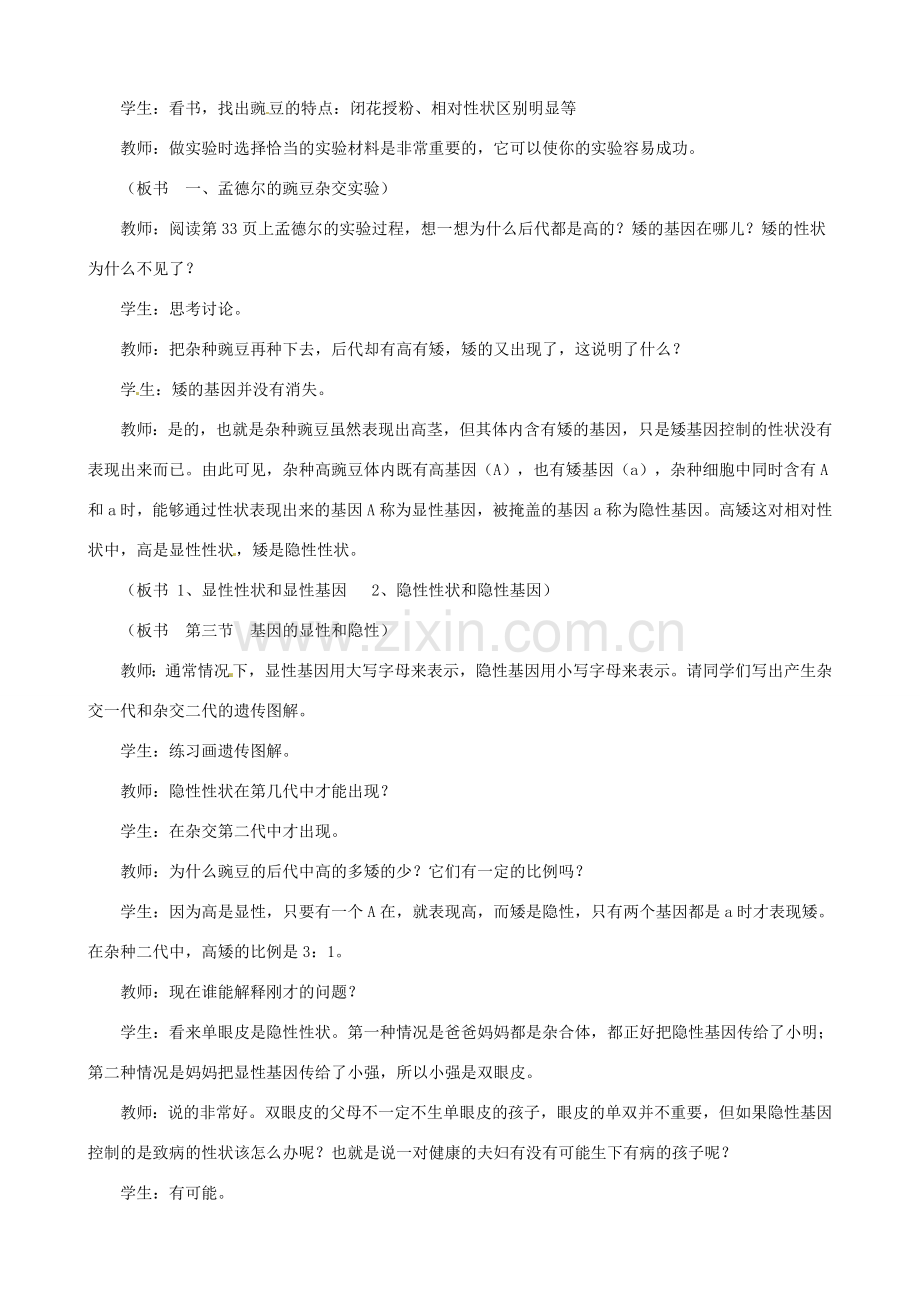 八年级生物下册 7.2.3 基因的显性和隐性教案2 新人教版.doc_第3页