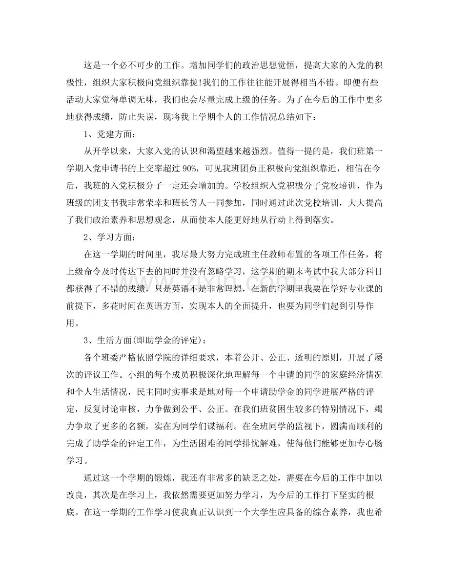 个人工作参考总结个人工作参考总结范文3.docx_第2页