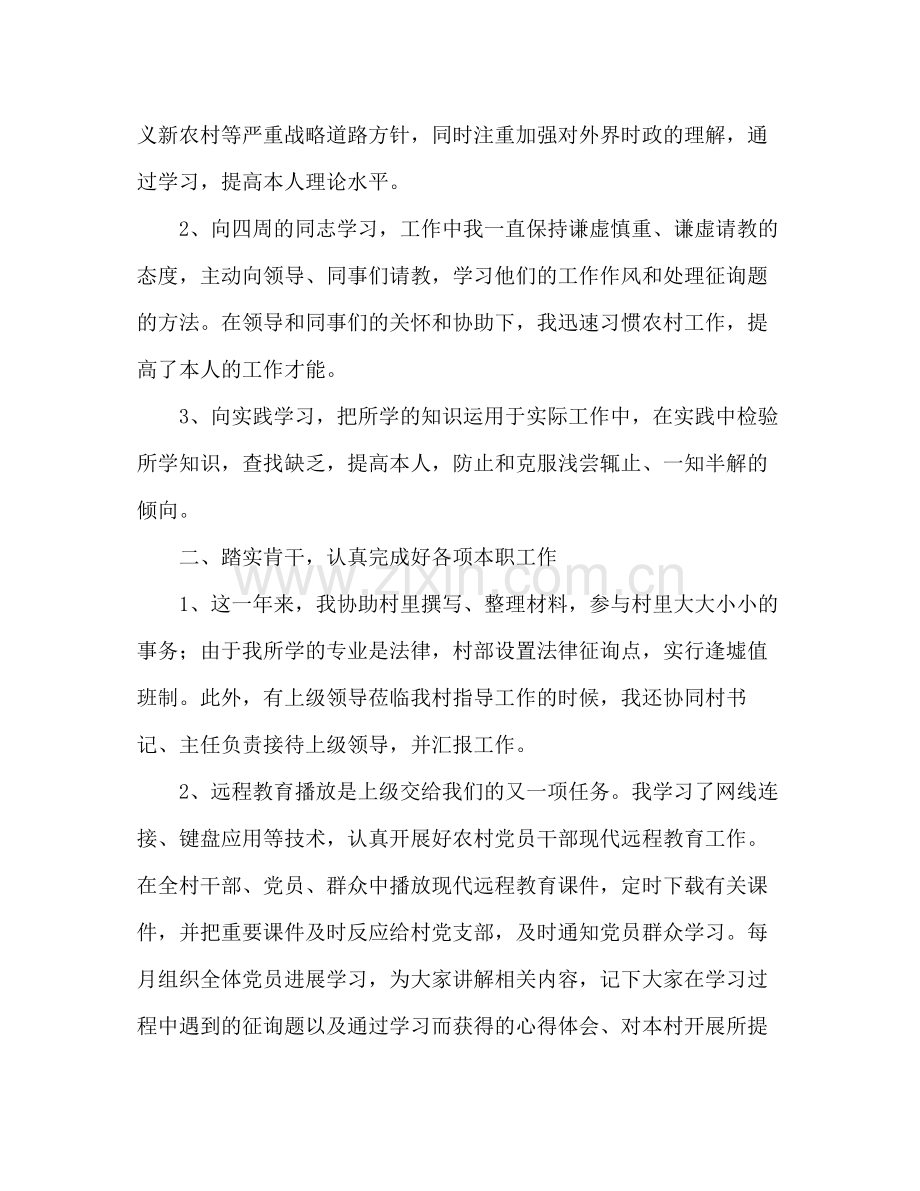 大学生村官工作参考总结_2（通用）.docx_第2页