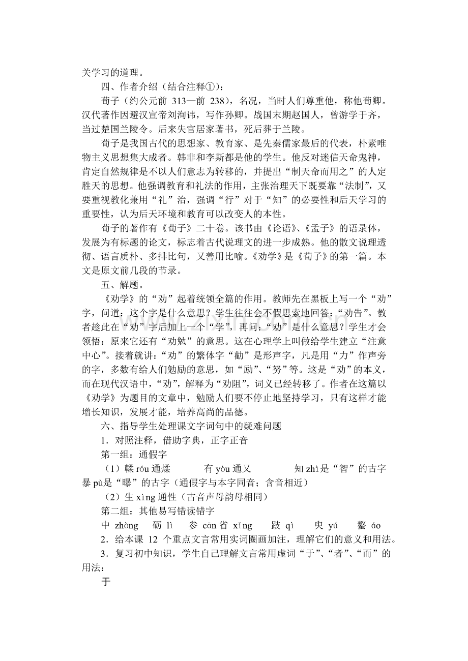 高一语文教案23.doc_第2页