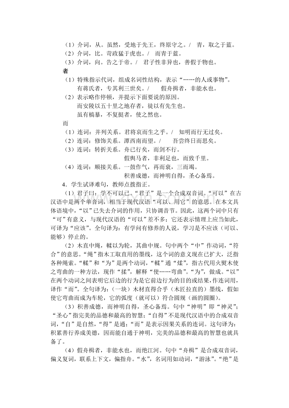 高一语文教案23.doc_第3页