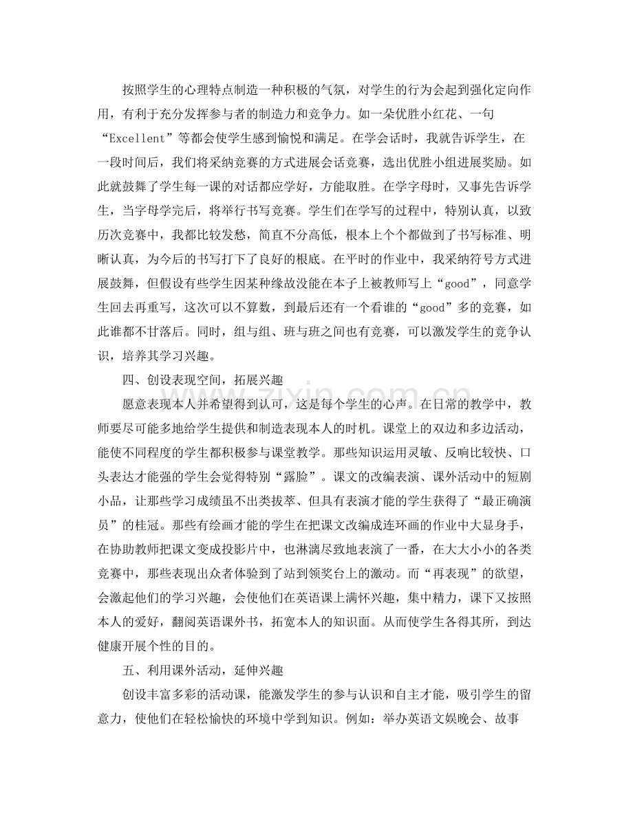 初中英语继续教育自我参考总结（通用）.docx_第2页