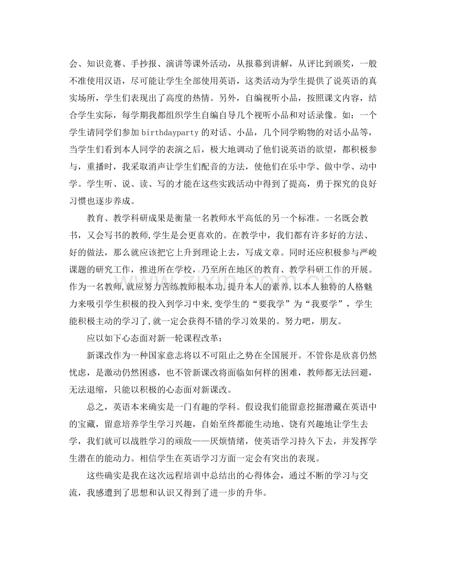 初中英语继续教育自我参考总结（通用）.docx_第3页