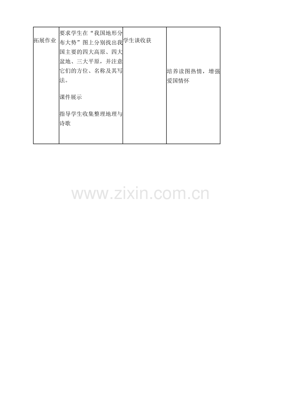 八年级地理上册 地势和地形教案 湘教版.doc_第3页