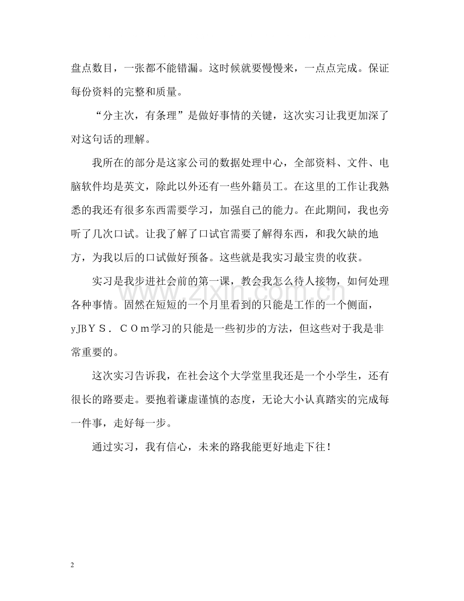 助理实习期间的自我评价.docx_第2页