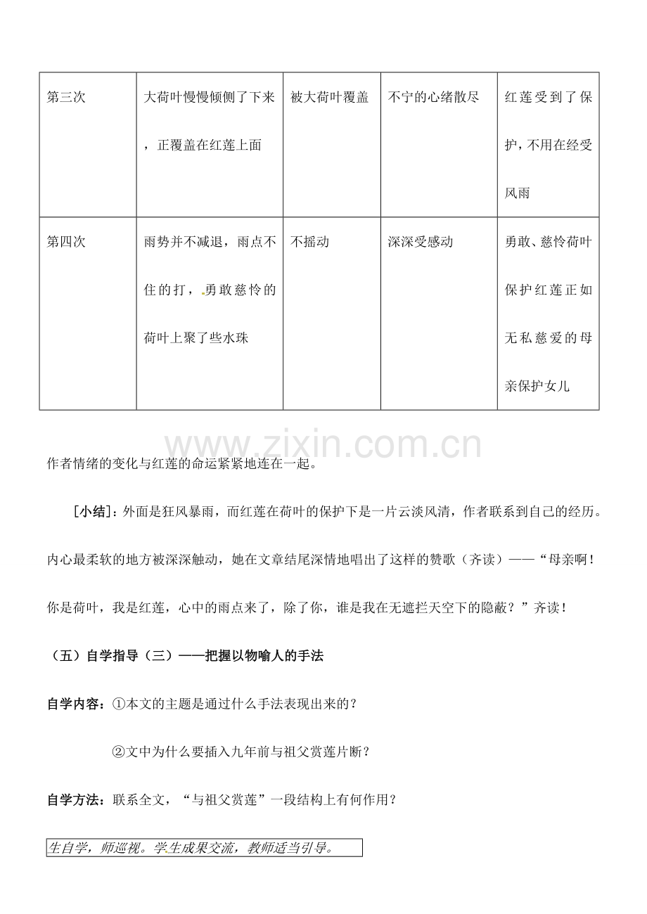 广东省汕头市龙湖实验中学七年级语文上册 第24课 诗两首《荷叶母亲》教案 新人教版.doc_第3页