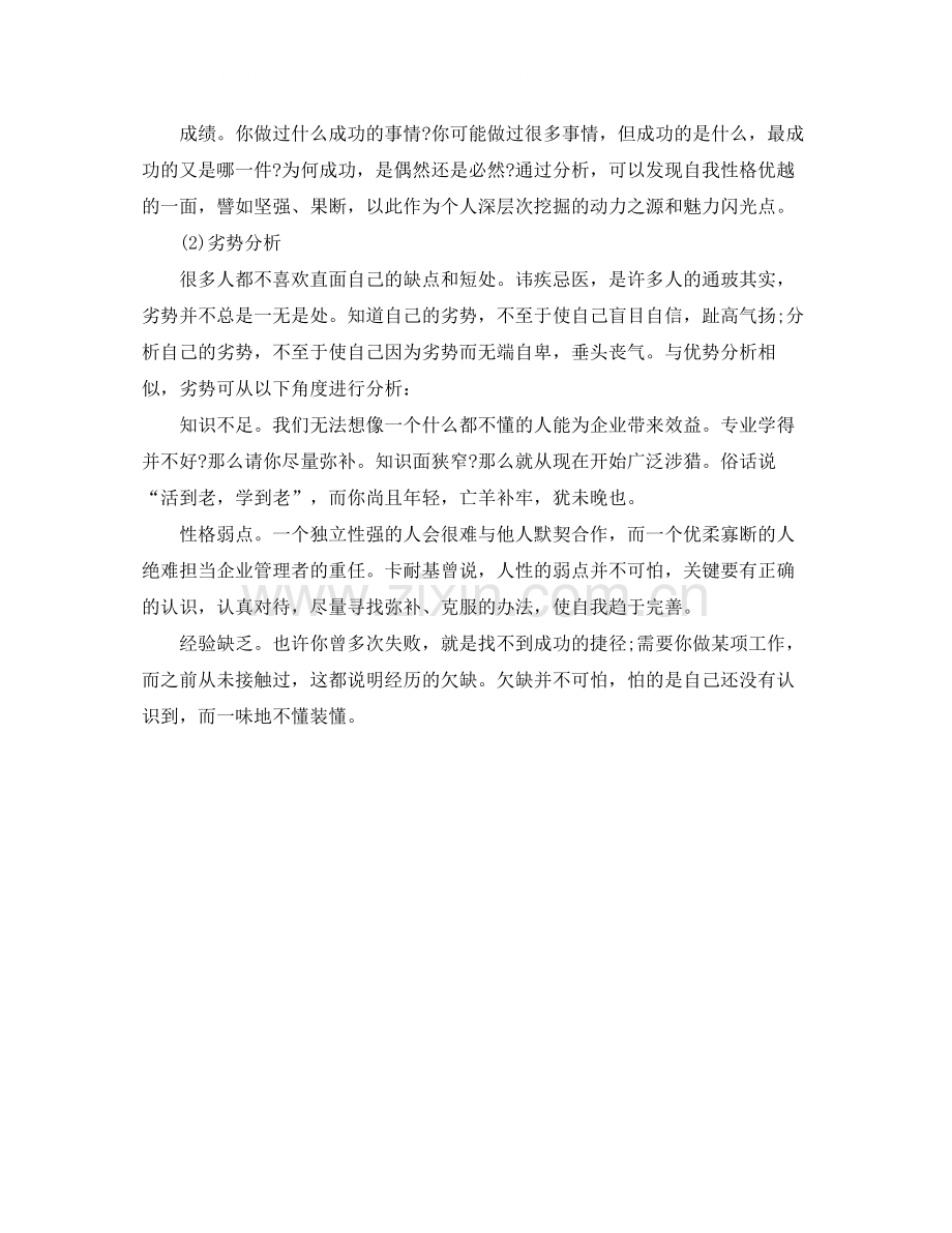 面试时的自我评价.docx_第2页