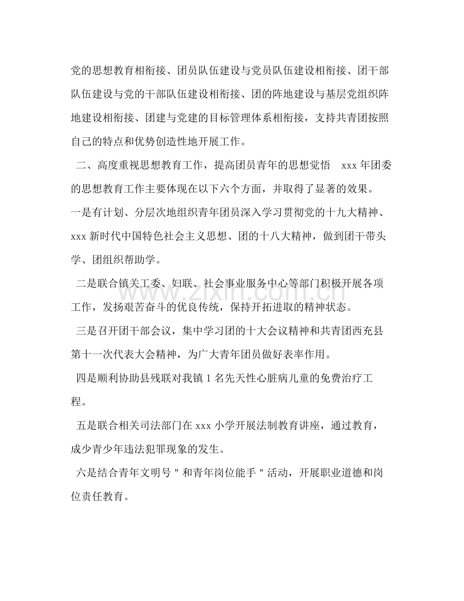 后的年镇团委工作总结.docx_第2页