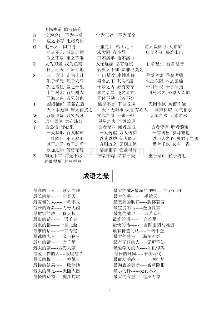 小学语文总复习资料汇总.doc_第2页