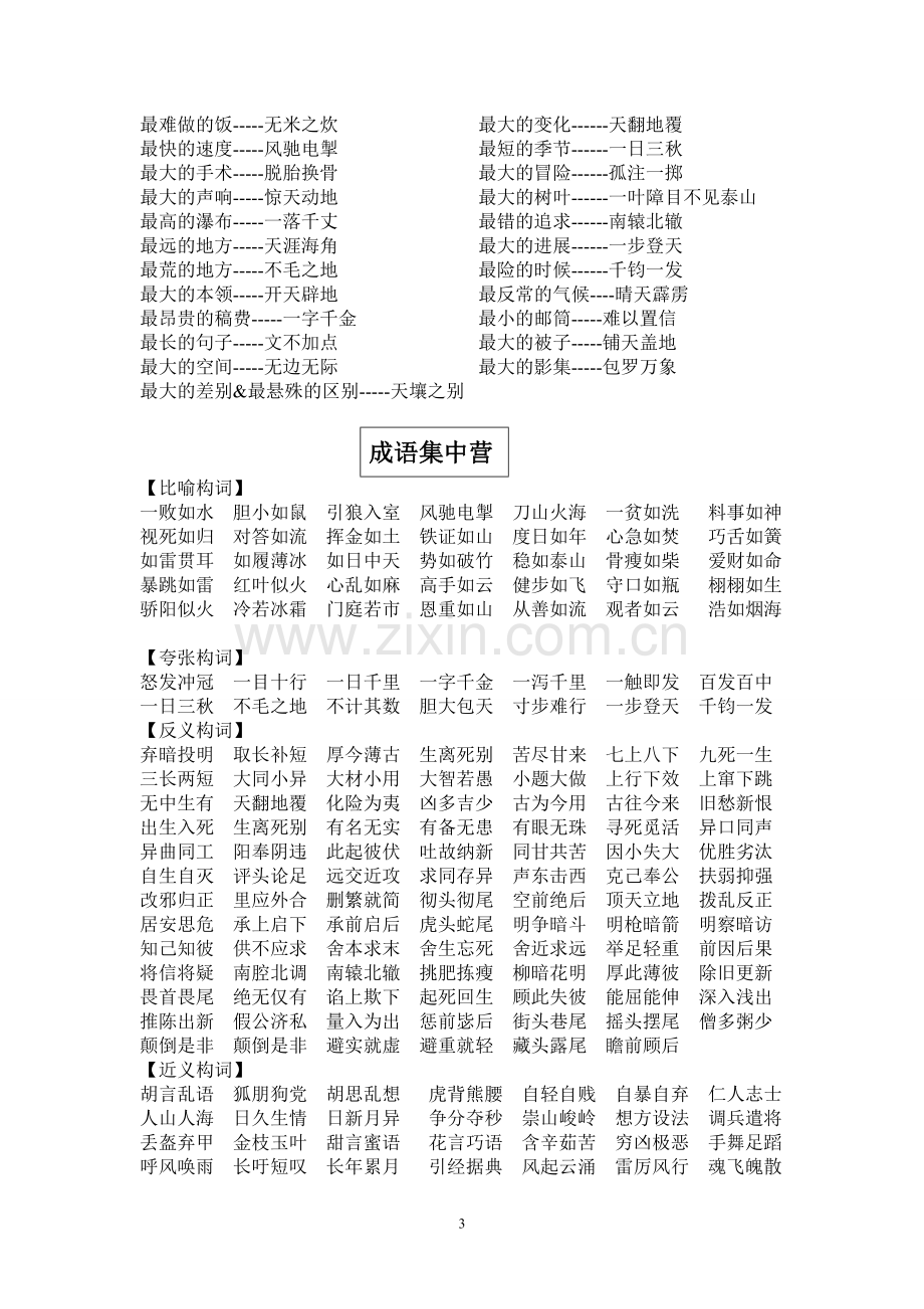 小学语文总复习资料汇总.doc_第3页