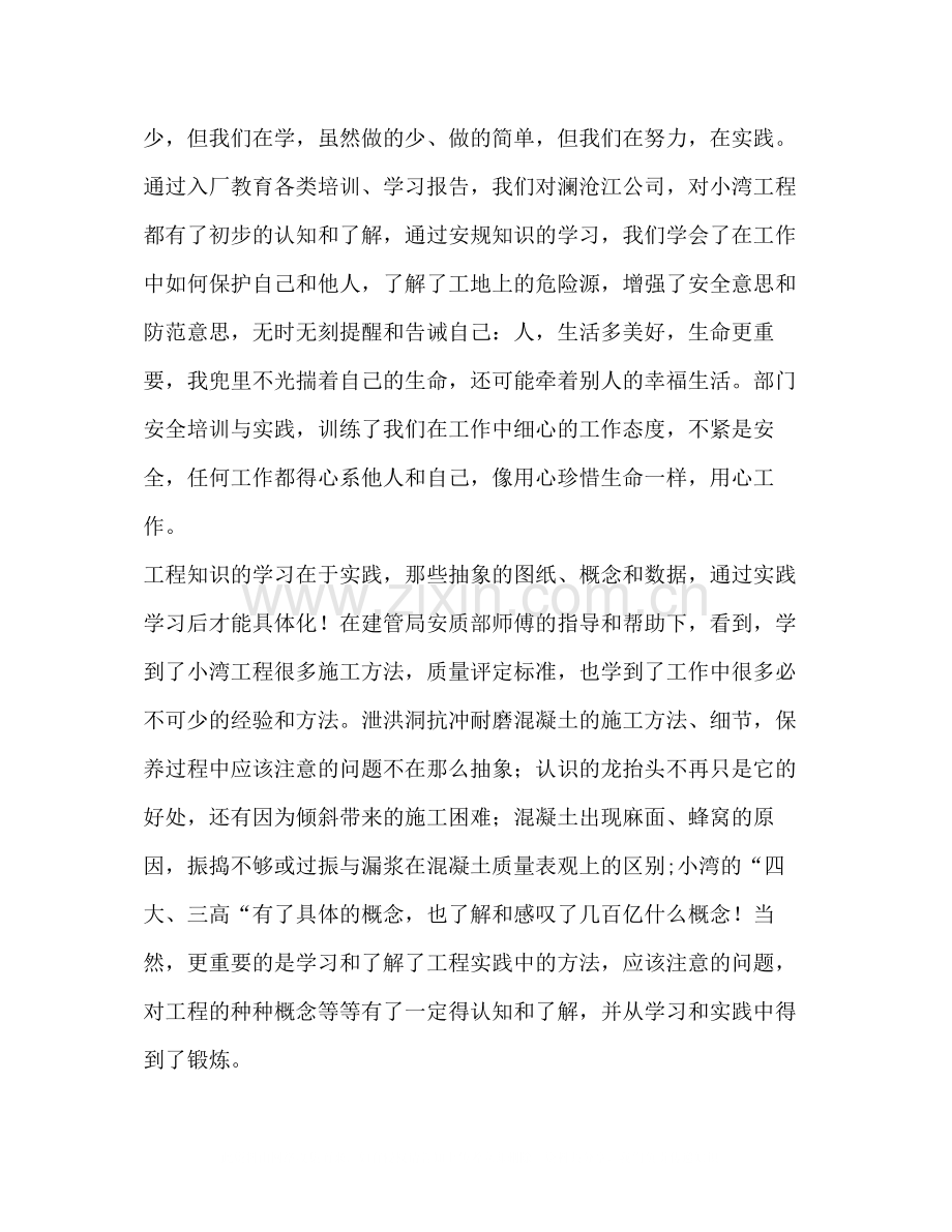 水电工程工作总结多篇).docx_第2页