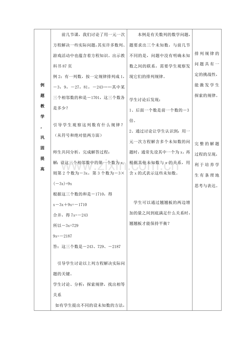 七年级数学上册 第三章 3.2一元一次方程的解法合并同类项（第2课时）教案 （新版）新人教版-（新版）新人教版初中七年级上册数学教案.doc_第2页