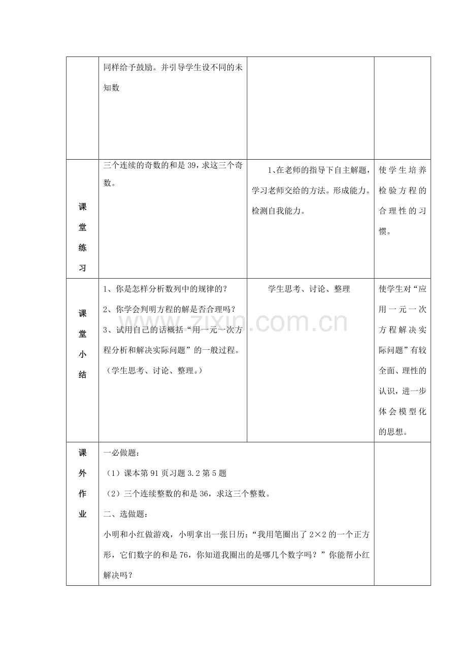 七年级数学上册 第三章 3.2一元一次方程的解法合并同类项（第2课时）教案 （新版）新人教版-（新版）新人教版初中七年级上册数学教案.doc_第3页