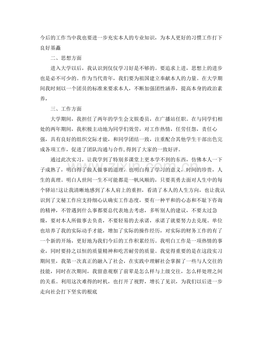 个人实习参考总结报告范文（通用）.docx_第2页