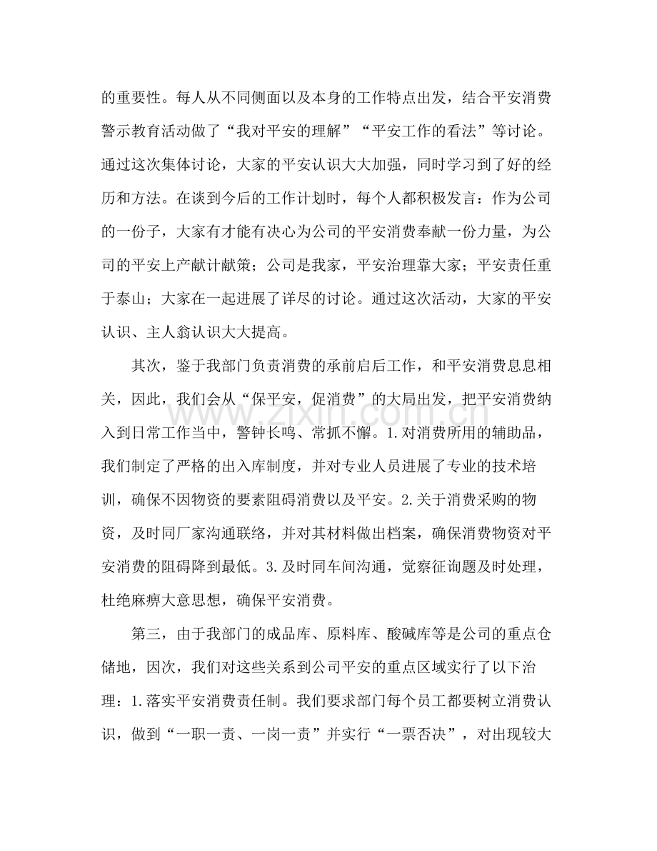 安全警示教育活动个人学习参考总结（通用）.docx_第2页