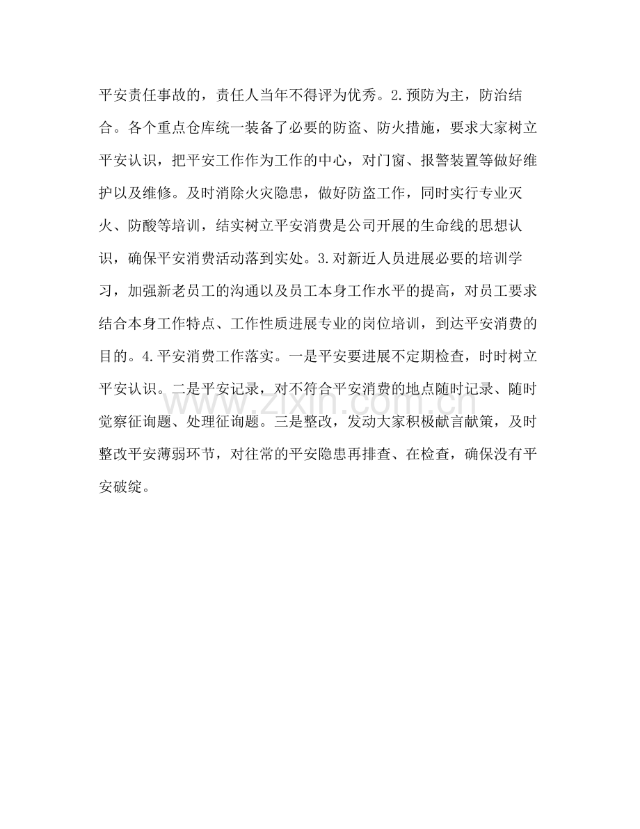 安全警示教育活动个人学习参考总结（通用）.docx_第3页