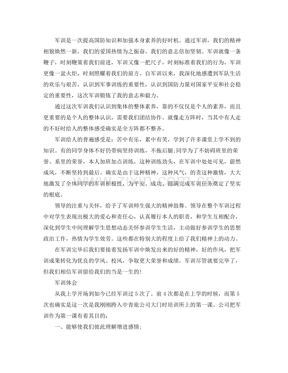 教学工作参考总结大学生军训教学个人参考总结范文.docx_第2页